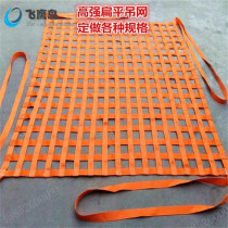 Hanging net nylon rope lifting net polypropylene hoisting net bag loading and unloading flat sling Net 1 ton 2 tons 3T