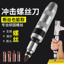 Cross screwdrivers suit electrician Domestic hit and impact screwdriver can knock screw batch impact screwdriver screwdriver head