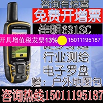 Garmin Jiaming 631SC handheld GPS industry mapping forestry Mu meter 621SC upgraded version