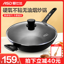 Aishida non-fume wok non-stick pan household induction cooker gas stove special multi-purpose saucepan