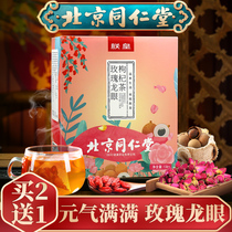 Beijing Tongrentang Red Date Gui Round Medlar Tea Rose Eggplant 8 Bao Tea Bag Conditioning Woman Raising Raw Tea