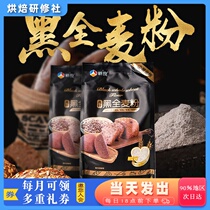New Good Black wholewheat flour 1kg with wheat bran Whole wheat flour No sugar Home Wheat Flour Baking Coarse Cereals Bread Raw