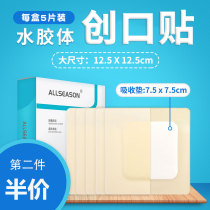 Pressure sore paste for the elderly breathable water colloid foam dressing home self-adhesive application 5 pieces