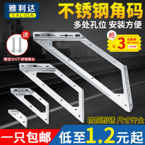 Thickened fixed angle iron L-type stainless steel right angle triangle bracket bracket household hardware accessories angle code connector