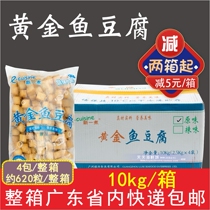 A full box of new boiled Hong Kong style gold fish curd fish tofu large packaging hot pot Guandong cooking spicy hot pot commercial 10kg