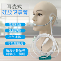 Ear type oxygen tube medical oxygen generator oxygen tube Philips Kangshang River Sea Turtle Ertai General