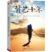 Genuine second-hand book M backpack ten years: my career is travel 9787508622828 Xiaopeng