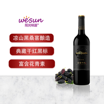  Sunshine taste mulberry wine Black label ladies dry red wine Mulberry fruit juice fruit wine Wedding business banquet gift