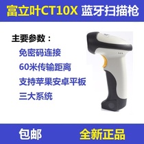 Fufu CT10X wireless one-dimensional Bluetooth scanning gun ipad tablet Android multi-guest merchant Luhua Smile Shop diary