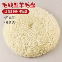 LUBES CAR polishing wheel wool type wool wheel polishing disc COARSE grinding disc 180MM POLISHING MACHINE ACCESSORIES