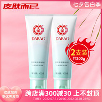 Great Treasure water Condensed Moisturizing Face Cream 100g * 2 Amino Acids Gentle Cleansing Moisturizing male and female students Facial Cleansing Milk