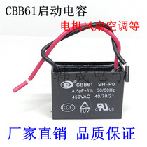 CBB61 fan start capacitor 450VAC 4 5UF with wire motor ceiling fan air conditioning warm blower