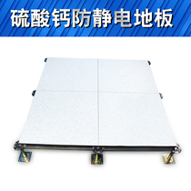 National standard calcium sulfate anti-static floor overhead mobile room 600X600 anti-static floor calcium sulfate floor