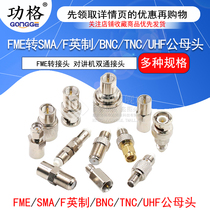 FME adapter FME revolution SMA F Imperial BNC TNC UHF male and female head walkie-talkie double-pass connector