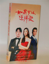 Genuine TV drama disc if you can love DVD economic Version 7 Disc DVD Tong Dawei Liu Shishi