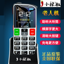 (Send seat charge) small pepper Q8 Telecom Mobile Link card straight Board big button large font large font large screen elderly mobile phone big battery long standby military Three anti elderly machine