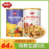Foshito mixed with nuts and fruit oatmeal 2Kg breakfast instant food non-fat ready-to-eat meal replacement
