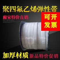 Teflon elastic band Teflon sealing strip Tetrafine sponge expanded Teflon tape PTFE sealing tape