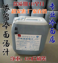 Meitian cold noodle soup concentrate 60kg a barrel Yanbian North Korea cold noodle seasoning professional large cold noodle shop