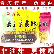 Qinghai Xining specialty Net red tourism Qinghai-Tibet Plateau quinoa crisp coarse grains children snacks casual snacks sugar-free