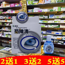 Jinhai e Lun Fuda Chrysanthemum Qingyongrun Mingmu care solution lubrication moisturizing Nutrition dry eyes unclear vision