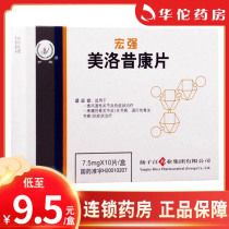 As low as 9 5 yuan box) Guoyou Hongqiang Meloxicam Tablets 7 5mg * 10 tablets box rheumatoid osteoarthritis painful osteoarthritis