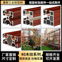 Industrial aluminum profile national standard 4040 peach wood grain aluminum alloy profile fish tank aluminum material European standard 4080 aluminum profile