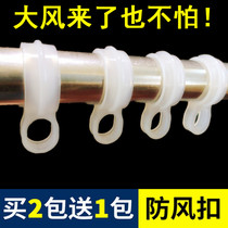 Balcony drying Rod cold drying rack Rod fixed hook clothes windproof buckle anti-skid buckle non-slip buckle Ring artifact