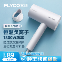 Feike hair dryer Negative ion portable hair dryer Girls household folding hair dryer Student dormitory high power small
