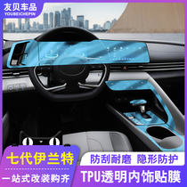 21 Hyundai seventh-generation Elantra interior film modified central control gear gear navigation screen TPU protective film