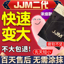 JJM chicken membrane second generation enlargement male products Penis cavernous body thick and hard permanent health cream extension official