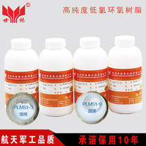 Solid resin low chlorine solid epoxy resin electronic potting PLM51-3