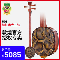 Dunhuang Big Sanxian 601 Sour Branches Sanxian Sour Branches Dunhuang Brand Examination Performance Folk Musical Instruments