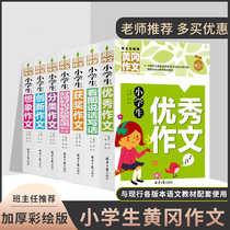 Time optical Huanggang essay elementary school student 1-2-3-4-5-6 grade yellow gaokao essay large full thickened color plotter edition award-winning excellent classification Imagine innovative essay looking at picture talking all 7 elementary school children good words good words