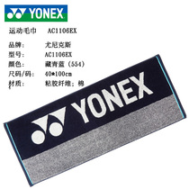 YONEX Unex yy badminton towel AC1106 tennis running fitness cotton soft sweat towel