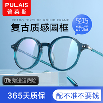 Plyce retro shortsighted glasses female can be equipped with degree eye frame male round frame male round frame all-frame art ultra light