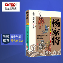  General Yangs youth version recommends 8-15 years old extracurricular reading inspirational hero stories for primary and secondary school students Inspirational books Famous works of ancient Chinese traditional literature series