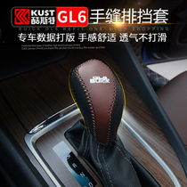 Buick GL6 gearshift cover Automatic gearshift cover Hand-sewn cowhide protective cover gl6 interior gearshift cover for modification