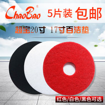 Super treasure 17 inch 20 inch red white and black polishing pad wax pad Washing cleaning hundred cleaning pad Brush machine crystallization machine 5 pieces