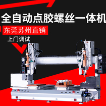 First love fully automatic point glue lock screw all-in-one automatic beating UV glue yellow glue ink screw glue coating machine