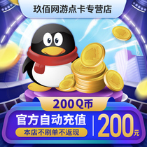 (Not a single beware of fraud) qqqqq200q 200qb200 yuan qqqb coins 200Q Coins