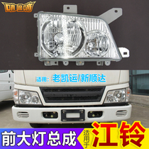 Suitable for Jiangling New Shunda headlight Old Kaiyun headlight Kaiyun headlight Shunda headlight bulb accessories