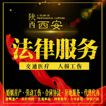 Xian lawyer legal consultant damage work injury Traffic medical accident labor contract economic dispute