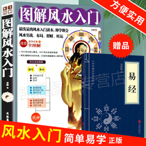 Gift I Ching) Illustrated Feng Shui Fengshui Books Home Fengshui Introduction Books Residential Feng Shui Books Ancient Chinese Philosophy Home Fengshui Books Genuine Books Genuine