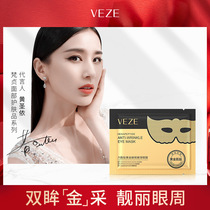Van Chaste Six Wins Peptide Gold Honeycomb Tender Sliding Eye Film 10g Improved Black Eyed Circle Eye Weeks Eye Bags Inside and outside Double Membrane Eye Membrane