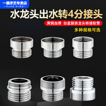 Basin kitchen faucet outlet nozzle conversion water purification connector aerator M22 adapter 4 points washing machine inlet pipe