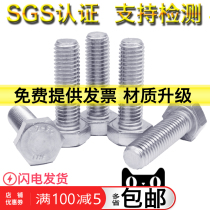 M16 hexagon screw 304 stainless steel extended full tooth bolt Daquan GB5783 hexagon head screw DIN933