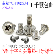 PWM round head with PAD computer screw with medium screw M3 M4 * 4X5X6X8X10X12X14X16X20 nickel plated
