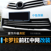 Suitable for 14-18 new corolla bright strip modification front middle net anti-scratch anti-collision bright strip front bar trim modification