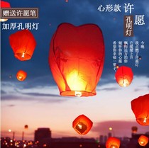 Mid-Autumn Festival New Years Day Valentines Day romantic Kongming lamp took off large flame retardant blessing safety wishing sky lamp Lotus lamp